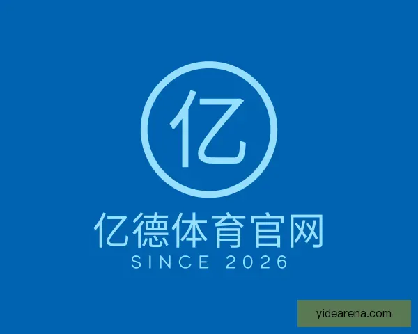 介绍亿德体育官网